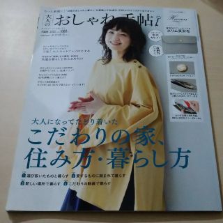 大人のおしゃれ手帖　2022年3月号(その他)