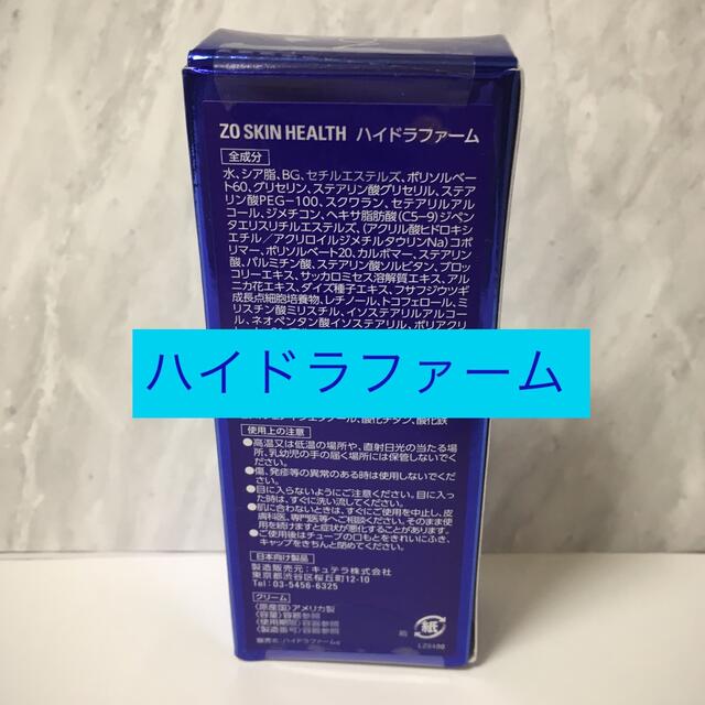 Obagi(オバジ)のゼオスキン ハイドラファーム コスメ/美容のスキンケア/基礎化粧品(アイケア/アイクリーム)の商品写真