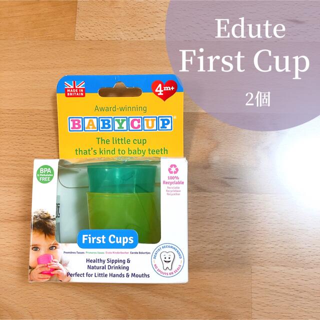 エデュテ　ファーストカップ　Edute First Cup キッズ/ベビー/マタニティの授乳/お食事用品(離乳食器セット)の商品写真