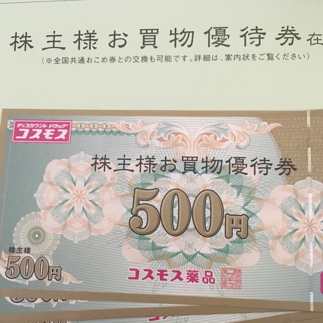 コスモス株主優待 10000円分 Hinshitsu Manten - ショッピング 