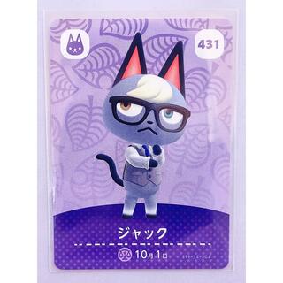 ニンテンドースイッチ(Nintendo Switch)のどうぶつの森 amiiboアミーボ カード ジャック 第5弾 No.431(カード)