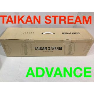 TAIKAN STREAM タイカンストリーム　アドバンス　MTG(トレーニング用品)