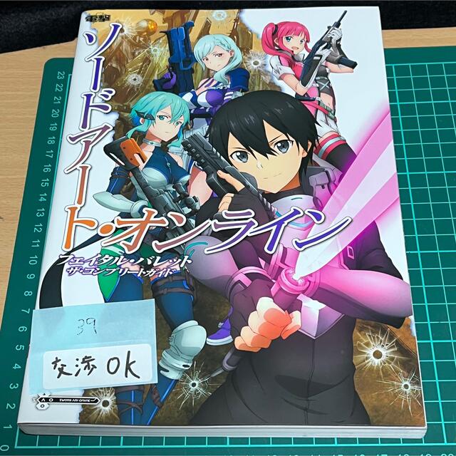 SAO ソードアート フェイタルバレット コンプリートガイド エンタメ/ホビーの本(その他)の商品写真