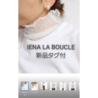 イエナ(IENA)のIENA LA BOUCLE ドットチュールタートルネックプルオーバー◆(カットソー(長袖/七分))