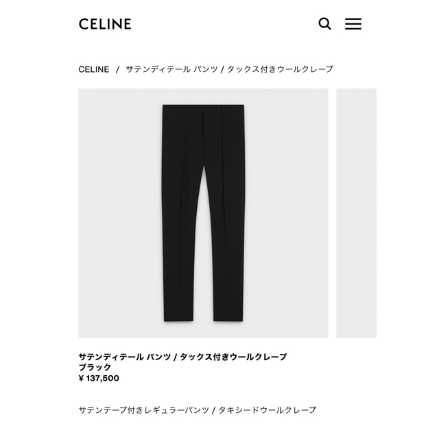 CELINE セリーヌ パンツ テーパード フィービー サテン タキシード 36