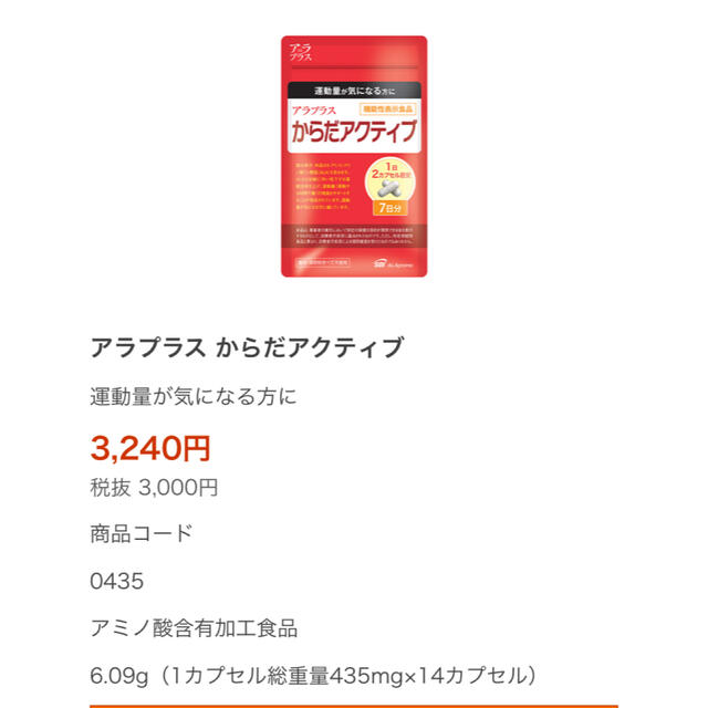 【送料込み】からだアクティブ 7日分 コスメ/美容のダイエット(ダイエット食品)の商品写真