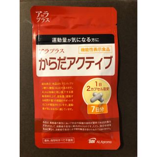 【送料込み】からだアクティブ 7日分(ダイエット食品)