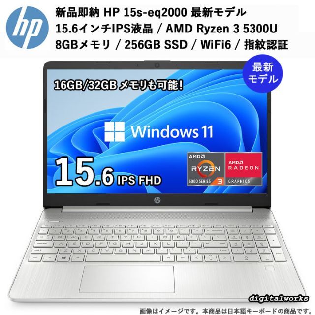 HP(ヒューレットパッカード)の新品 HP 超高速 Ryzen3 8GBメモリ 256GBSSD WiFi6 W スマホ/家電/カメラのPC/タブレット(ノートPC)の商品写真