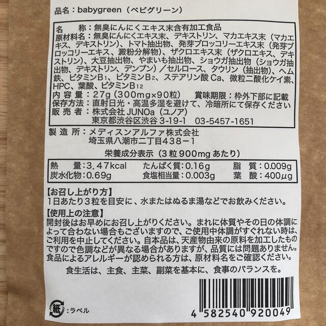 １５日まで限定お値下げ☆ベビグリーン 妊活 | cao.com.ec