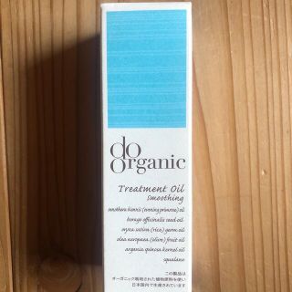 ドゥーオーガニック(Do Organic)のドゥーオーガニック　トリートメントオイルスムージング(オイル/美容液)