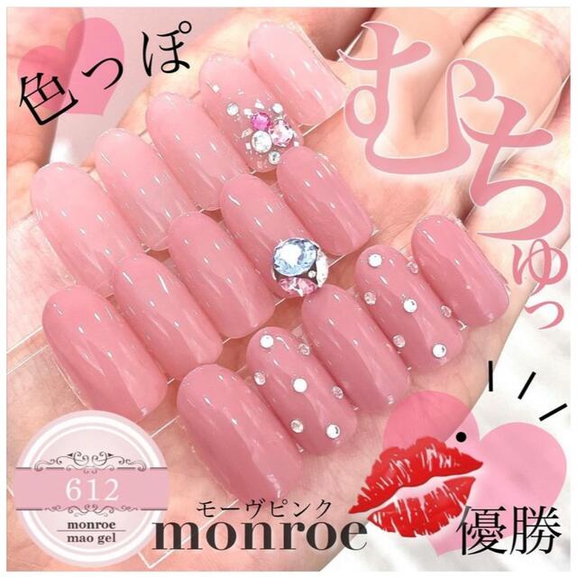 マオジェル monroe 612 新品未使用 マオジェル monroe 612 新品未使用