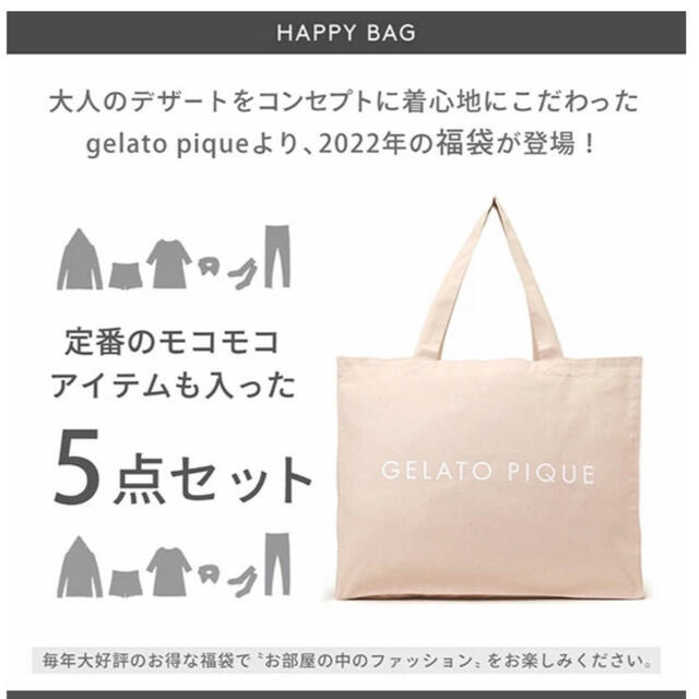 超安い】 ジェラートピケ【Online限定】2022ハッピーバッグ パープル系