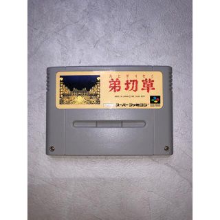 スーパーファミコン(スーパーファミコン)の弟切草(家庭用ゲームソフト)