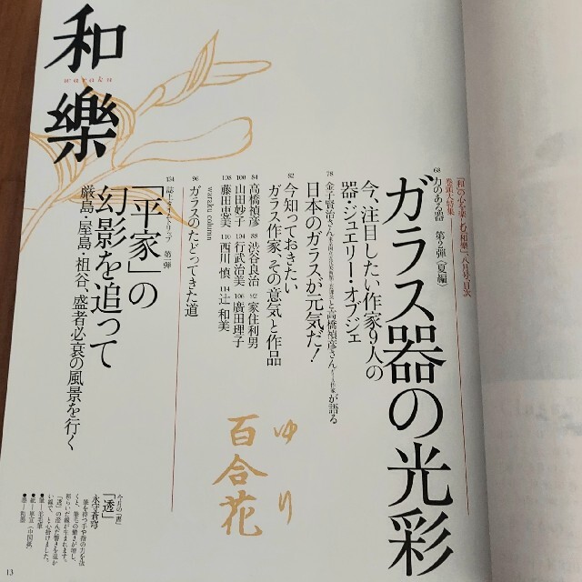 小学館 和樂 2002年8月号