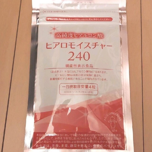 専用　特別価格　ヒアロモイスチャー240 30日分　ヒアルロン酸