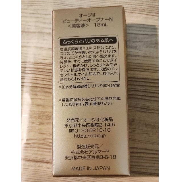 オージオ ビューティーオープナー(美容液)  18ml コスメ/美容のスキンケア/基礎化粧品(美容液)の商品写真