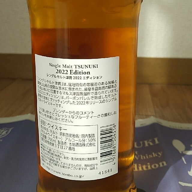 本坊酒造マルス津貫蒸留所　津貫2022エディション　700ml×1本