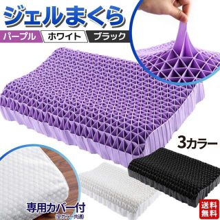 ジェル枕 ジェルクッション枕 パープル 専用 枕カバー ジェルクッション(枕)