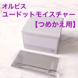 オルビス(ORBIS)のつめかえ用【オルビス ユードット モイスチャー】スパチュラ付き 保湿クリーム(フェイスクリーム)