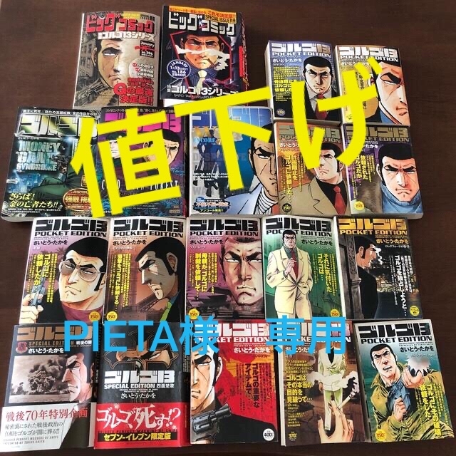 ゴルゴ１３　　計19冊 エンタメ/ホビーの漫画(その他)の商品写真