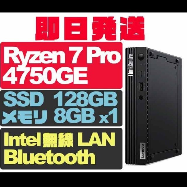 ThinkCentre M75q Tiny Gen2 Ryzen7 無線LAN