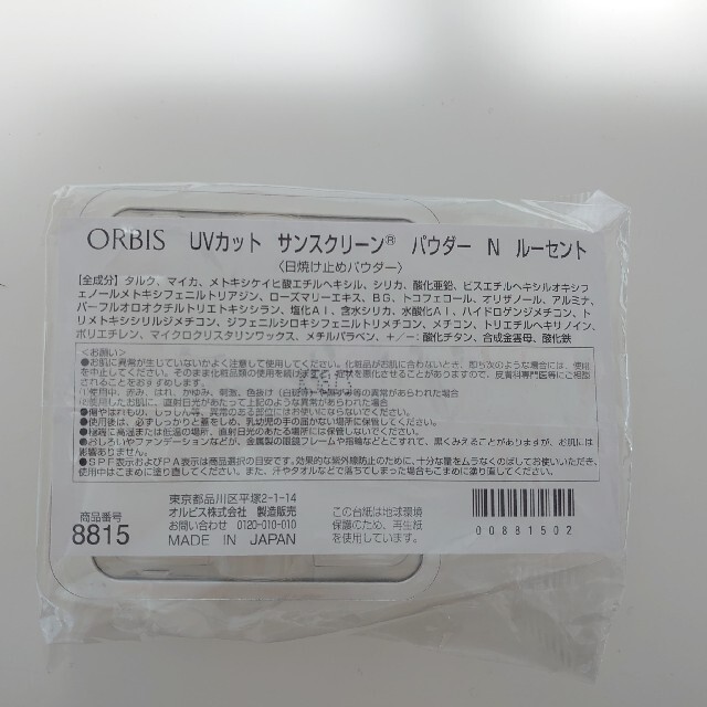 ORBIS(オルビス)のORBIS オルビス　UVカット　サンスクリーン　パウダー　N ルーセント　日焼 コスメ/美容のベースメイク/化粧品(フェイスパウダー)の商品写真