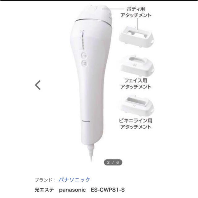 ランキング2022 Panasonic パナソニック 光美容器 光エステ ES-WP81