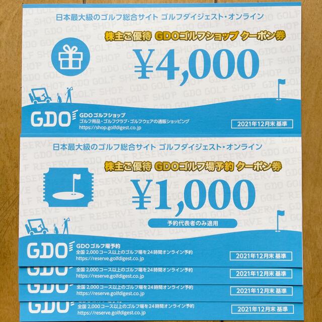 【8000円相当】GDO ゴルフダイジェストオンライン 株主優待 クーポン券
