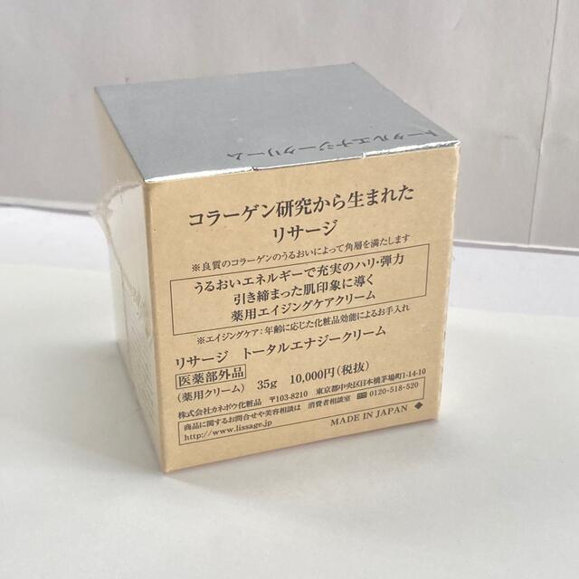 LISSAGE(リサージ)のリサージ トータルエナジークリーム 35g コスメ/美容のスキンケア/基礎化粧品(フェイスクリーム)の商品写真