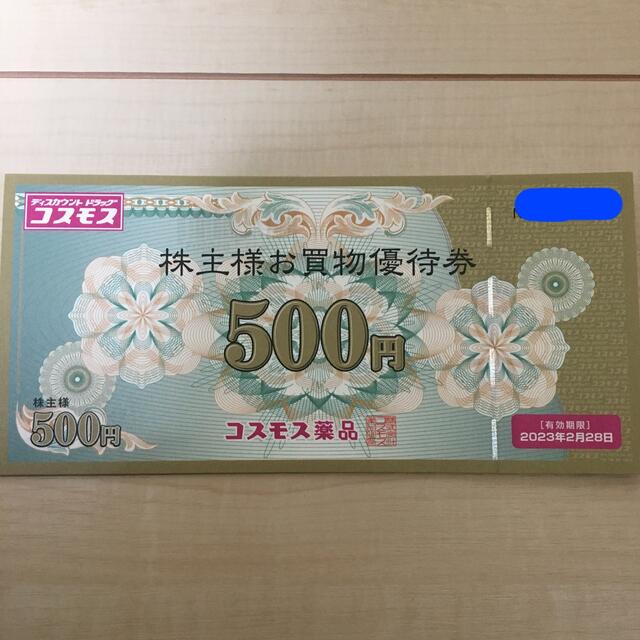 コスモス薬品 株主優待 1万円分 - ショッピング