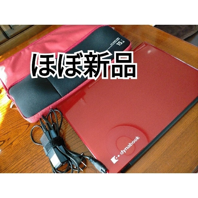 東芝(トウシバ)のほぼ新品♡dynabook PT75ERD-BJA2 おまけ付き✩.*˚ スマホ/家電/カメラのPC/タブレット(ノートPC)の商品写真