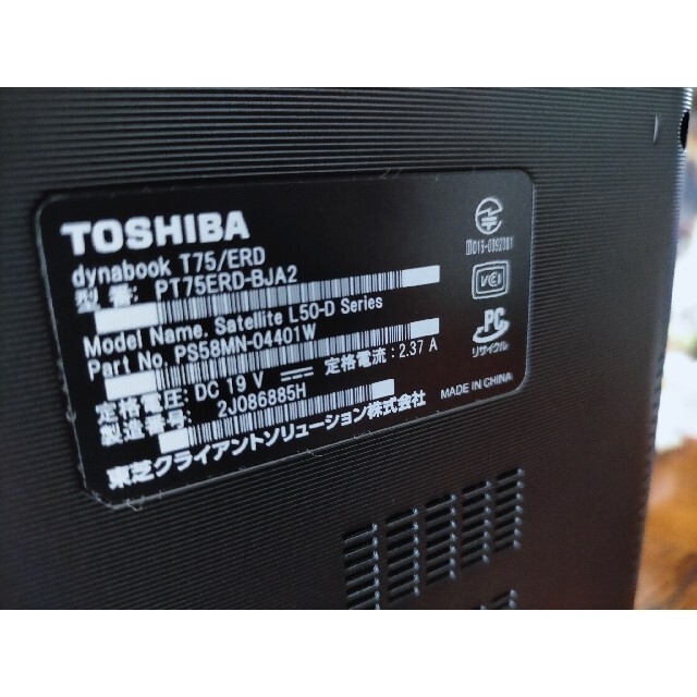 東芝(トウシバ)のほぼ新品♡dynabook PT75ERD-BJA2 おまけ付き✩.*˚ スマホ/家電/カメラのPC/タブレット(ノートPC)の商品写真