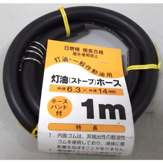 灯油(ストーブ)ホース 1m スマホ/家電/カメラの冷暖房/空調(その他)の商品写真