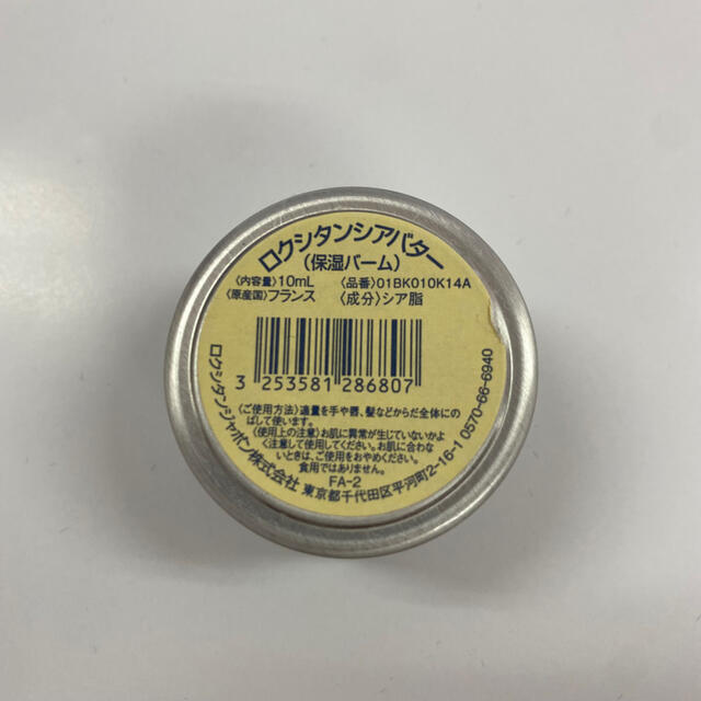 L'OCCITANE(ロクシタン)の☆最終値下げ☆ロクシタン シアバター  10ml コスメ/美容のスキンケア/基礎化粧品(フェイスクリーム)の商品写真