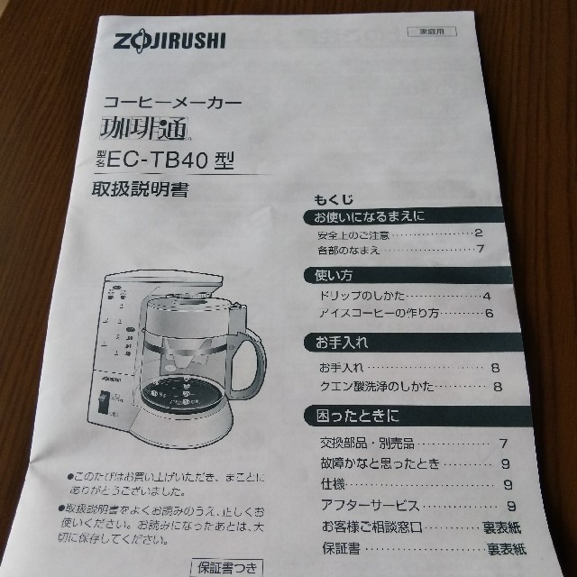 象印(ゾウジルシ)のZOJIRUSHI コーヒーメーカー スマホ/家電/カメラの調理家電(コーヒーメーカー)の商品写真