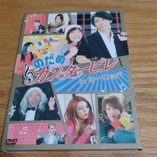 【初回盤】のだめカンタービレDVDBOX\u0026のだめカンタービレ in ヨーロッパ