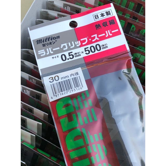 ミリオン 熱収縮　ラバーグリップ・スーパー黒 30×0.5×500mm【30本】