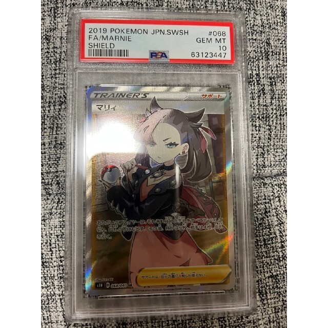 ポケモンカード マリィ シールド 068/060 psa10