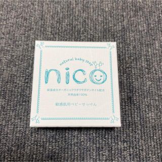 nico soap natural baby soap nico 敏感肌用ベビ…(その他)