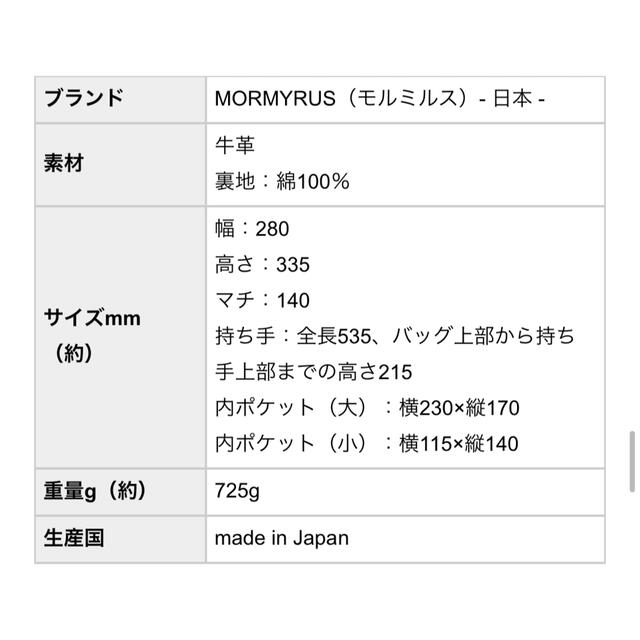 モルミルス レザートートバッグ 5