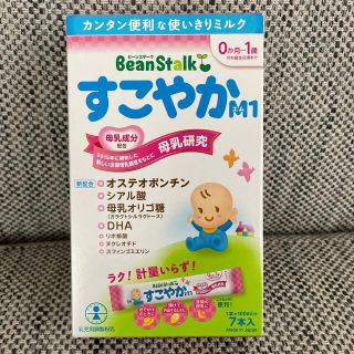 ユキジルシメグミルク(雪印メグミルク)のBean Stalk すこやかM 1 粉ミルク(その他)