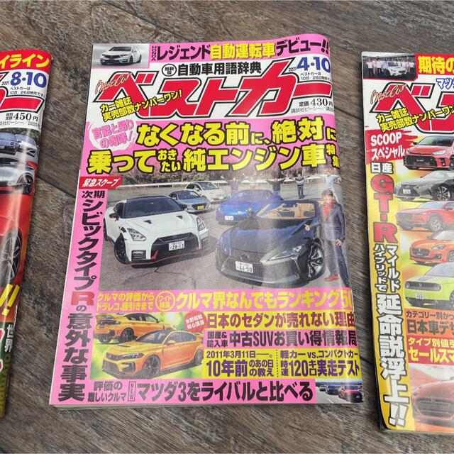 講談社(コウダンシャ)のベストカー　3冊おまとめセット エンタメ/ホビーの雑誌(車/バイク)の商品写真