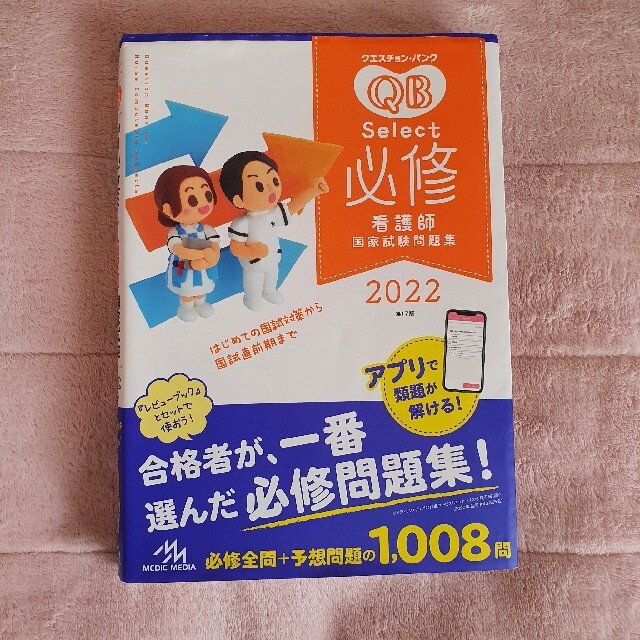 学研(ガッケン)の看護師国家試験対策セット エンタメ/ホビーの本(資格/検定)の商品写真