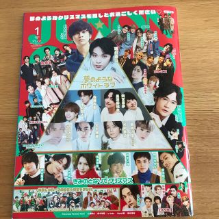 シュフトセイカツシャ(主婦と生活社)のJUNON (ジュノン) 2022年 01月号(その他)