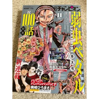 アキタショテン(秋田書店)の別冊チャンピオン　11月号(漫画雑誌)