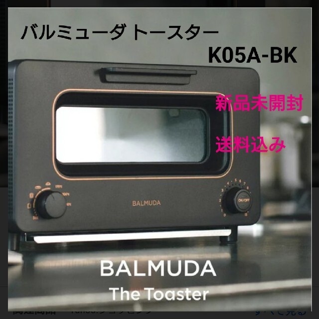 BALMUDAの新品未開封新品未開封■バルミューダ K05A -BK トースター■ブラック■最新モデル