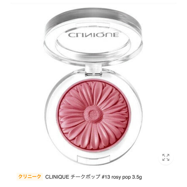 CLINIQUE(クリニーク)のチークポップ ローズィーポップ13 コスメ/美容のベースメイク/化粧品(チーク)の商品写真