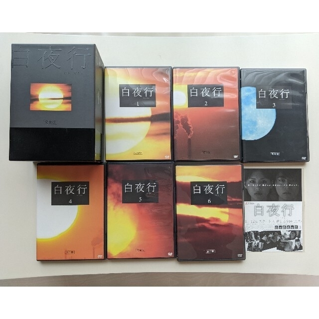 白夜行 完全版 DVD-BOX DVD ポストカード付き | フリマアプリ ラクマ