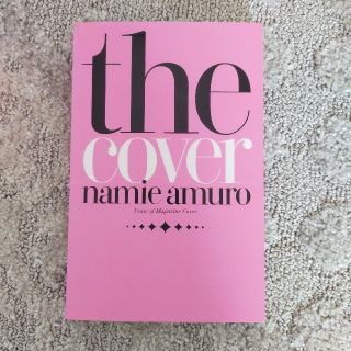 安室奈美恵 『the cover』(ミュージシャン)