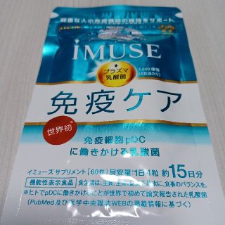 キリン(キリン)のimuse　プラズマ乳酸菌　免疫ケア15日分(その他)